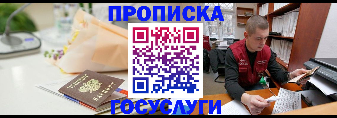 временная регистрация в квартире в Краснокаменске